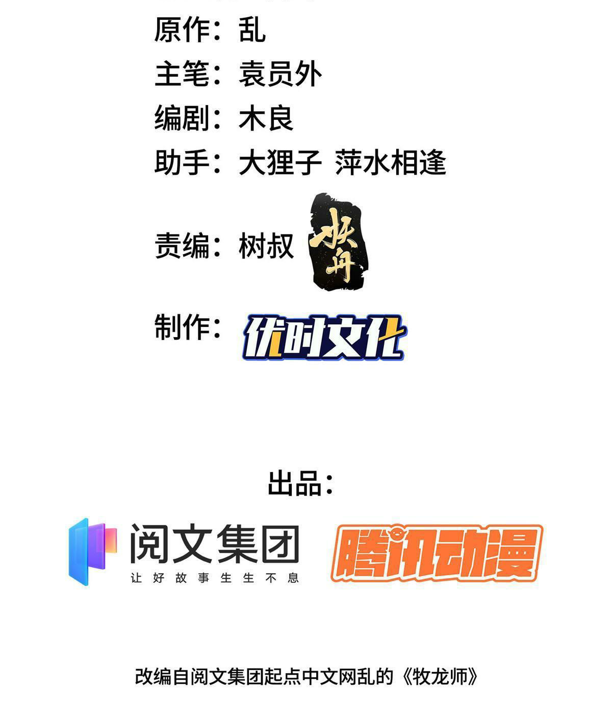 (ชนจีน) Dragon Master (จูหมิง นักรบเซียนมังกร) ตอนที่ 204 หน้า 3