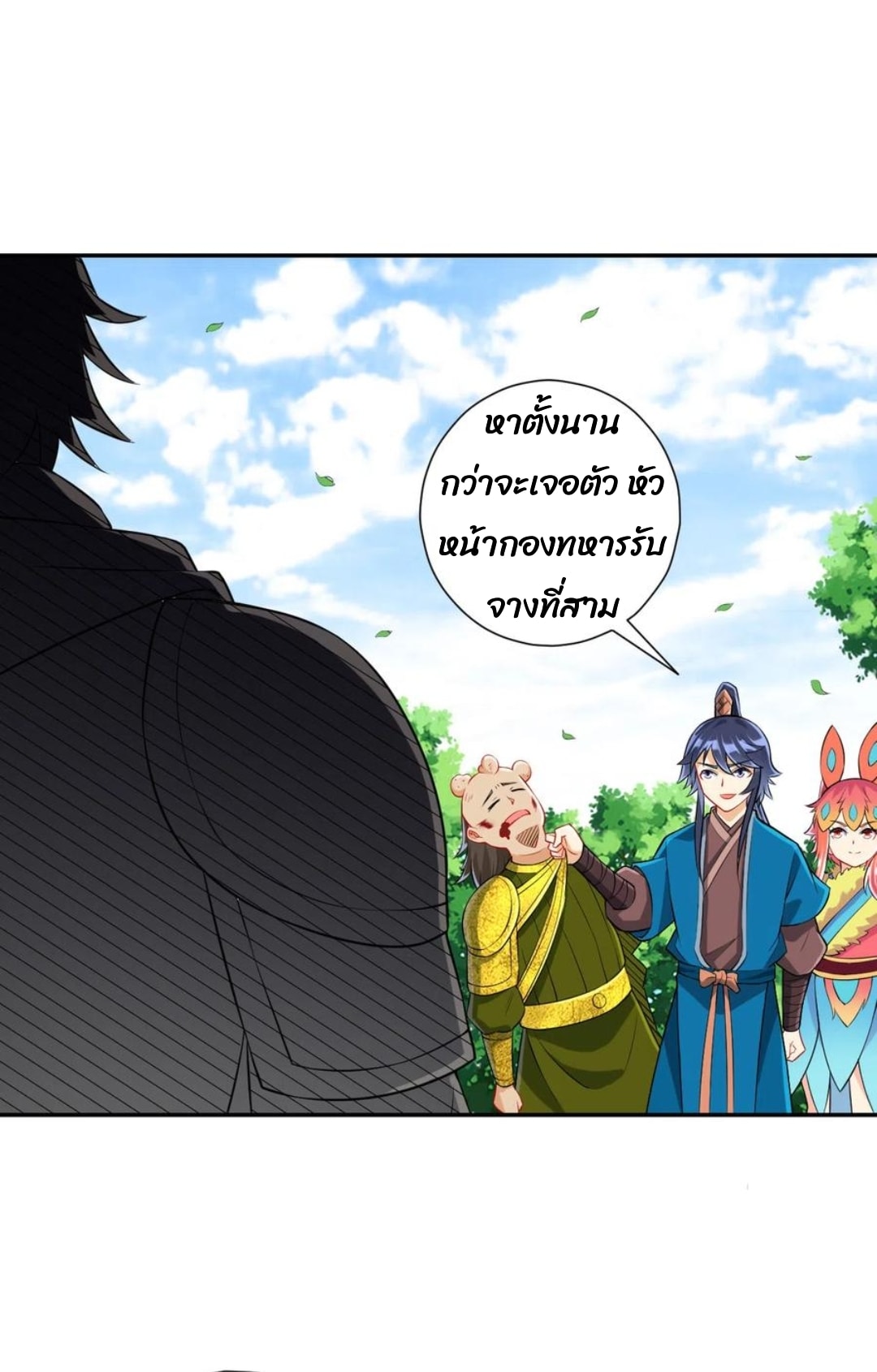ข้ารับใช้ชั้นหนึ่ง ตอนที่ 147 หน้า 18