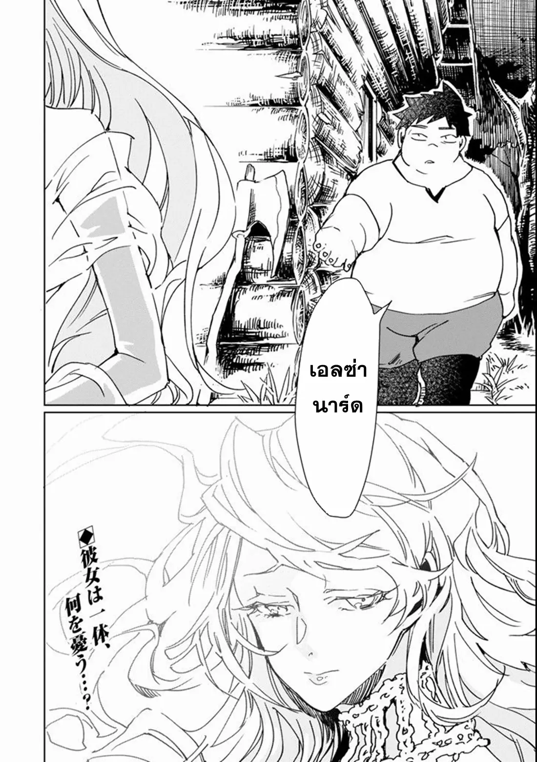 Saikyou Yuusha wa Oharai Hako: Maou ni Nattara Zutto Ore no Musou Return ตอนที่ 6 หน้า 32