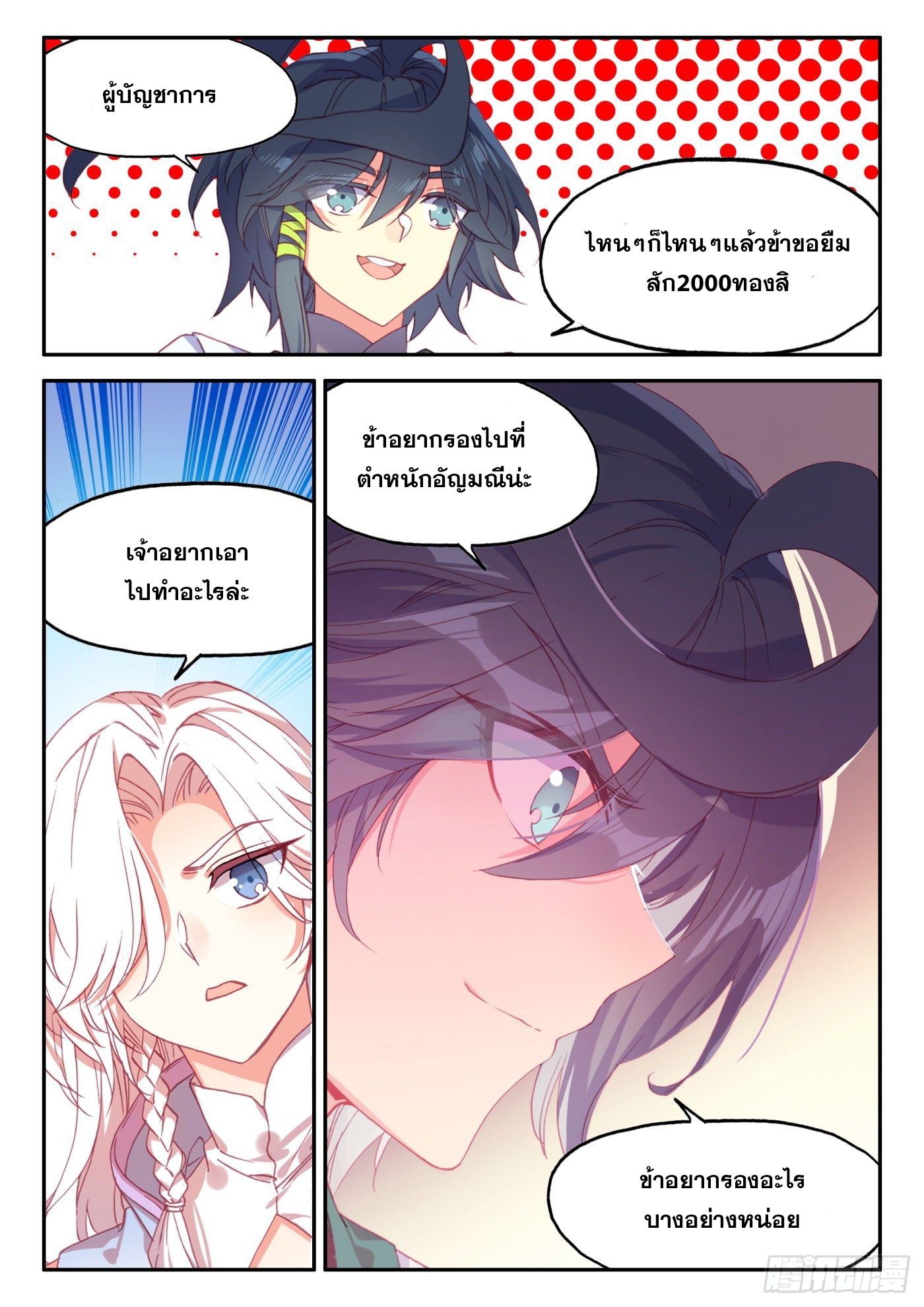 Heavenly jewel change ตอนที่ 30 หน้า 17