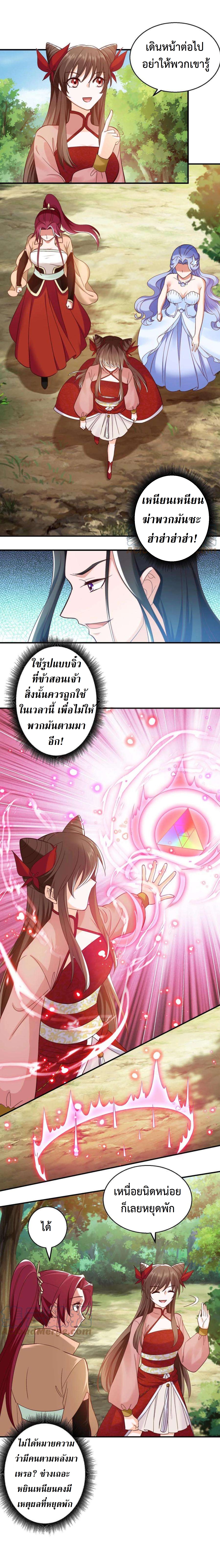 ปีศาจที่ไร้เทียมทานในโลก ตอนที่ 237 หน้า 5