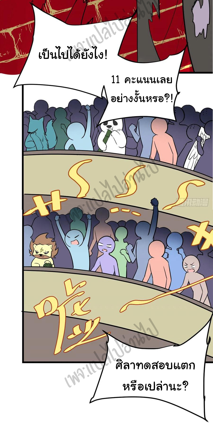 I might be a fake fairy ตอนที่ 121 หน้า 16