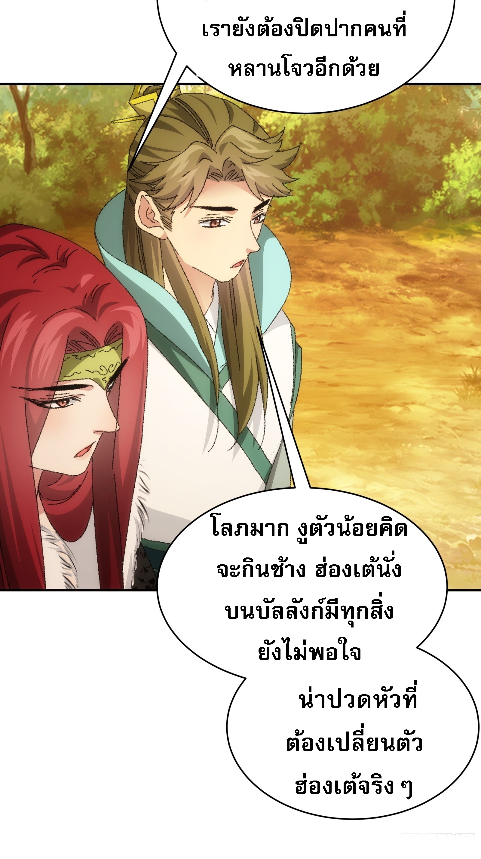 ข้าจะกำหนดชะตาตัวเอง ทันจีน ตอนที่ 116 หน้า 21