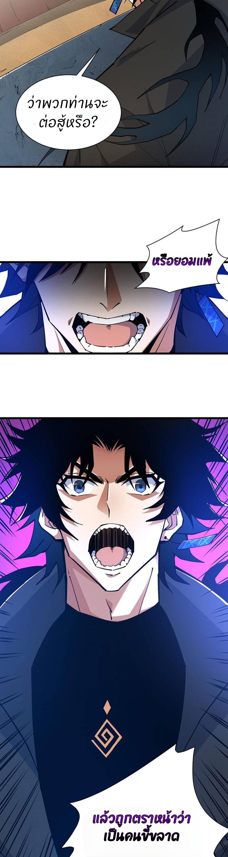 การกลับมาของปรมาจารย์ที่อายุน้อยที่สุด ตอนที่ 14 หน้า 25