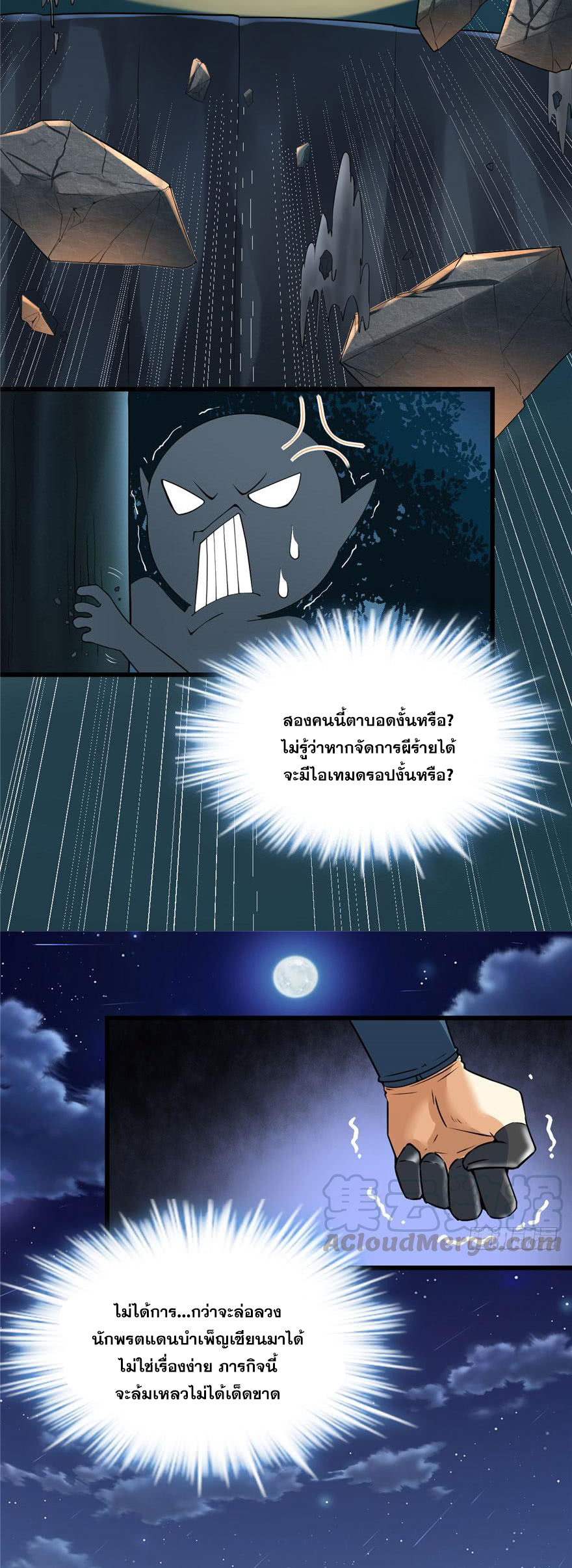 นี่น่ะหรือ....ระบบบำเพ็ญเซียน? ตอนที่ 39 หน้า 11