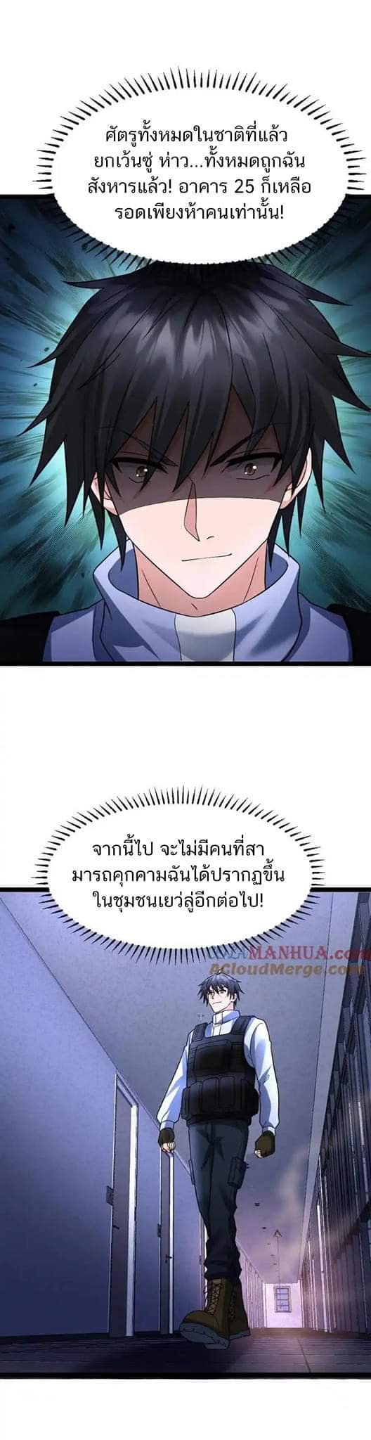 Freezing the World：I Built a Doomsday Safehouse ตอนที่ 73 หน้า 12