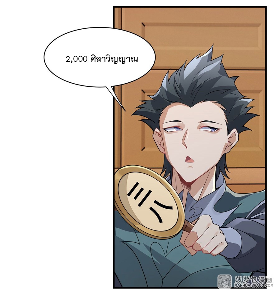ศิษย์ของข้าล้วนมีอนาคตที่ยิ่งใหญ่ (ชนจีน) ตอนที่ 44 หน้า 37