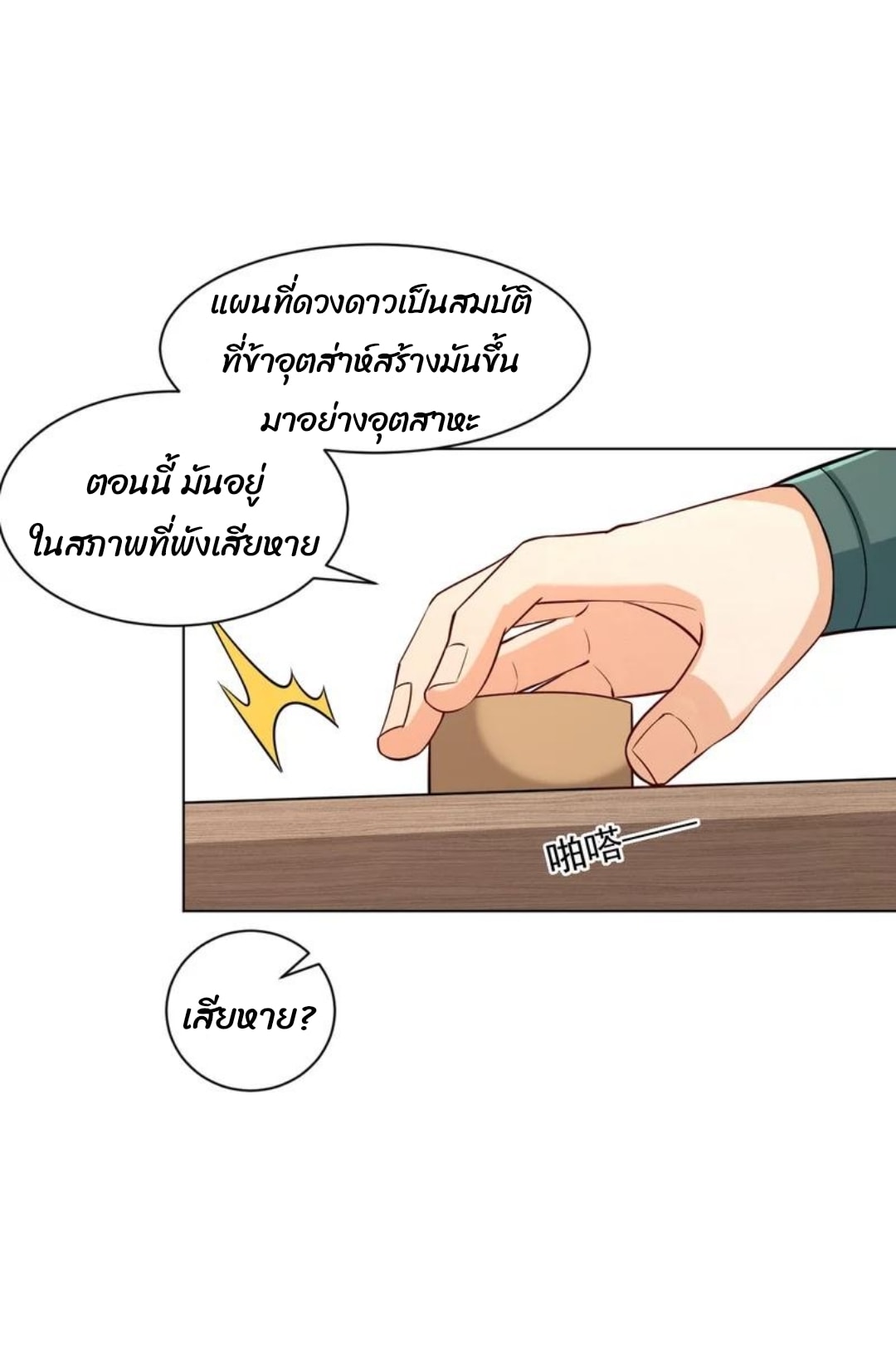ข้ารับใช้ชั้นหนึ่ง ตอนที่ 288 หน้า 25