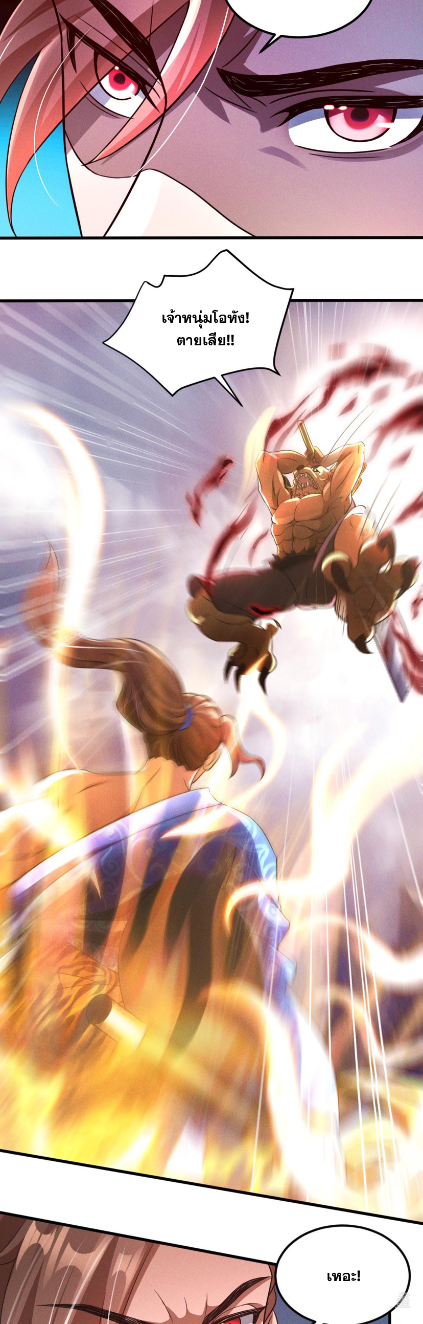 ข้ามีระบบที่สามารถอัญเชิญเทพและปีศาจได้ ตอนที่ 32 หน้า 13