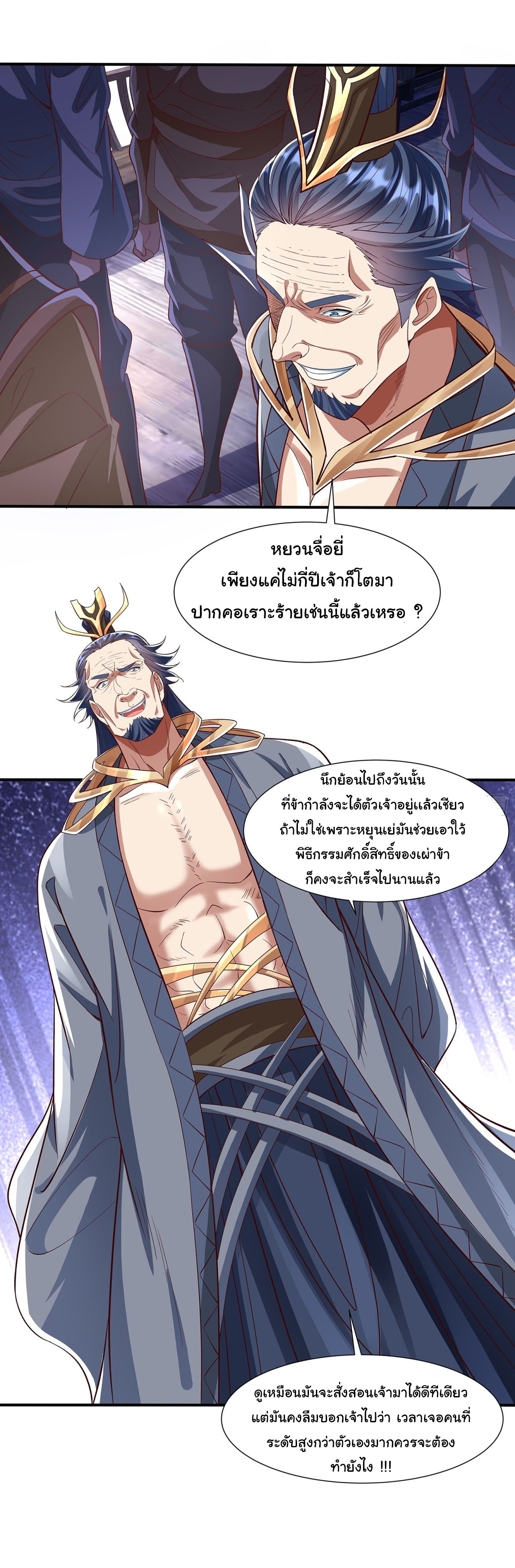 ฉันนี่แหละบรรพบุรุษโลกปีศาจ ( Reincarnation of the Demon Ancestor ) ตอนที่ 2 หน้า 5
