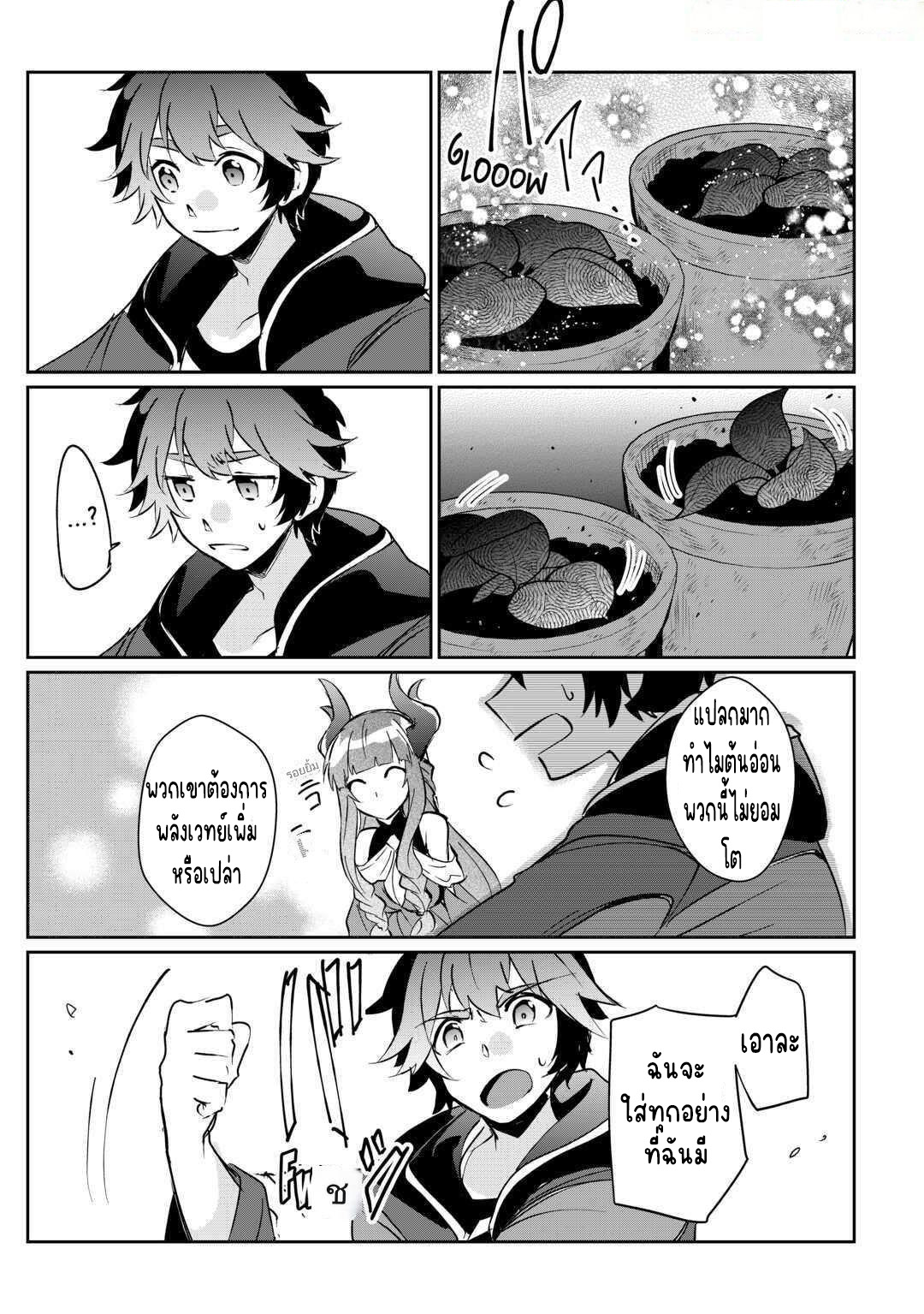 แอชผู้ถูกทอดทิ้งกับดินแดนรกร้าง Daijizen no Mahoutsukai Ashuto, Sutareta Ryouchi de Slow Life ตอนที่ 16 หน้า 9