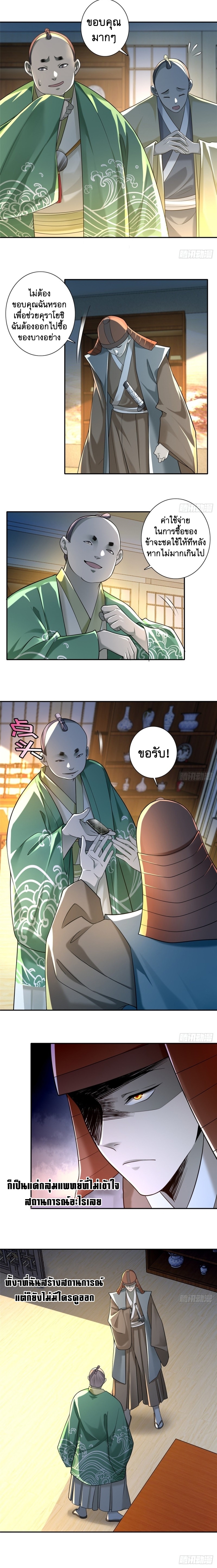 บุรุษไปรษณีย์ไม่จำกัด ตอนที่ 143 หน้า 7