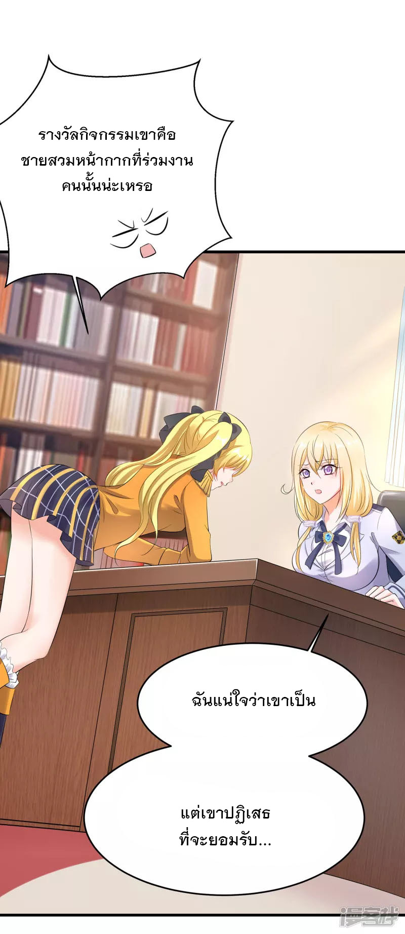 ระบบแห่งการล้างแค้น ตอนที่ 11 หน้า 41