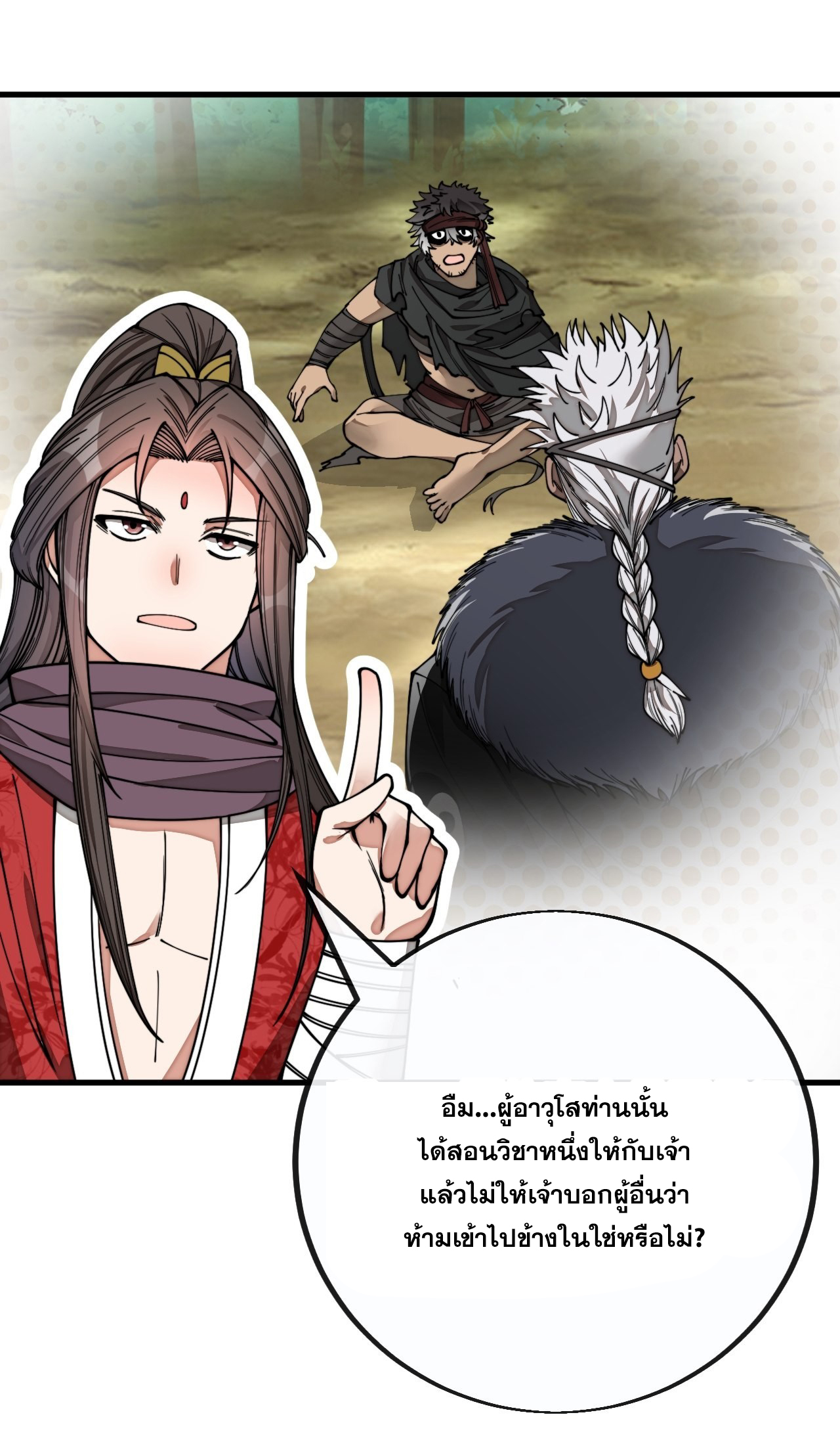 บุรุษที่มีโชค คงไม่ใช่ข้าแล้วแหละ ตอนที่ 84 หน้า 28