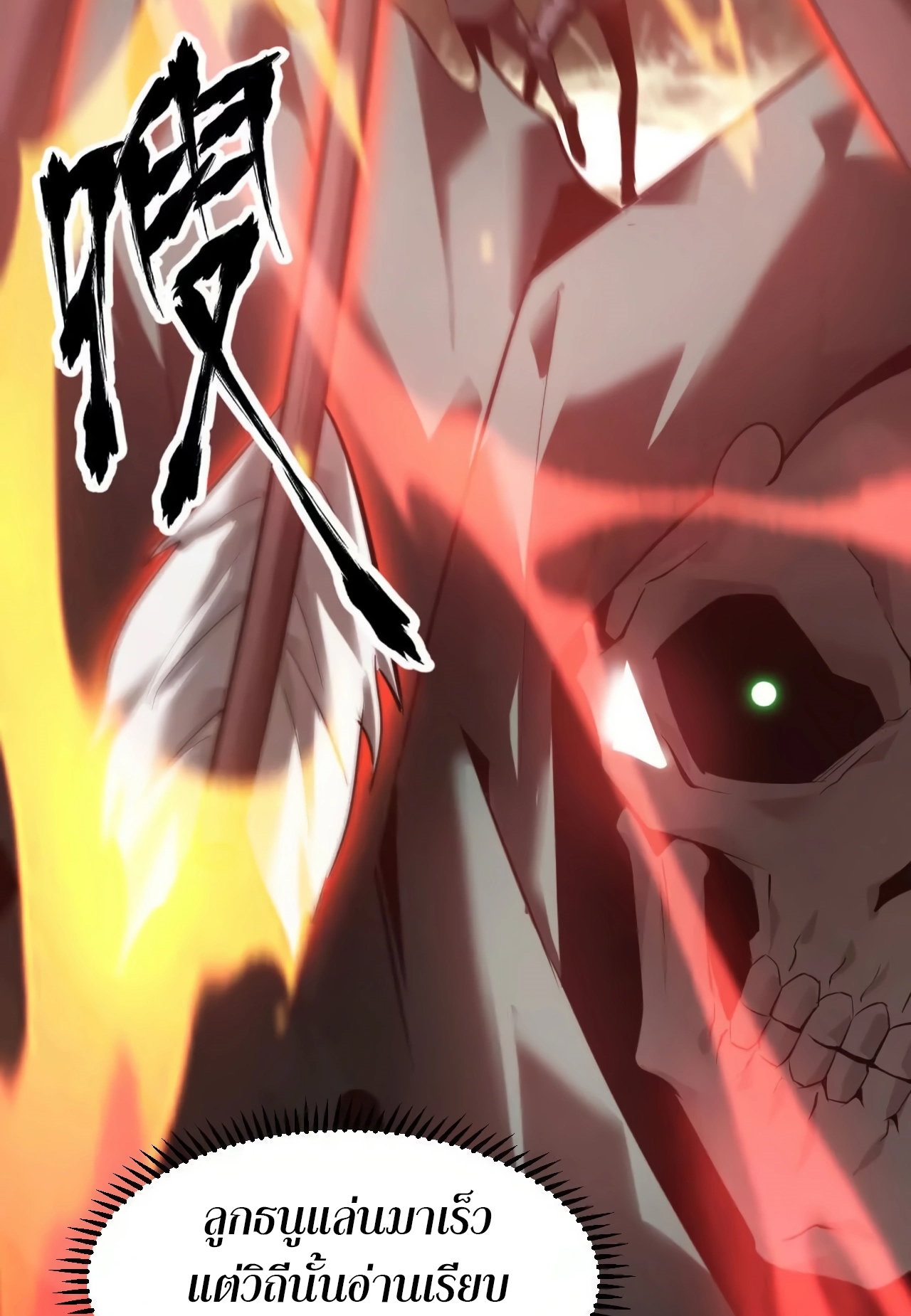 ยอดคน ณ โลกออนไลน์ ตอนที่ 6 หน้า 10