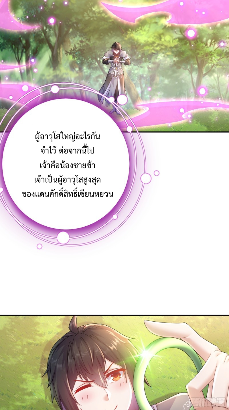 ฮาเร็มศิษย์พี่สาวทั้งเจ็ดของผมนะค้าบ ตอนที่ 8 หน้า 29