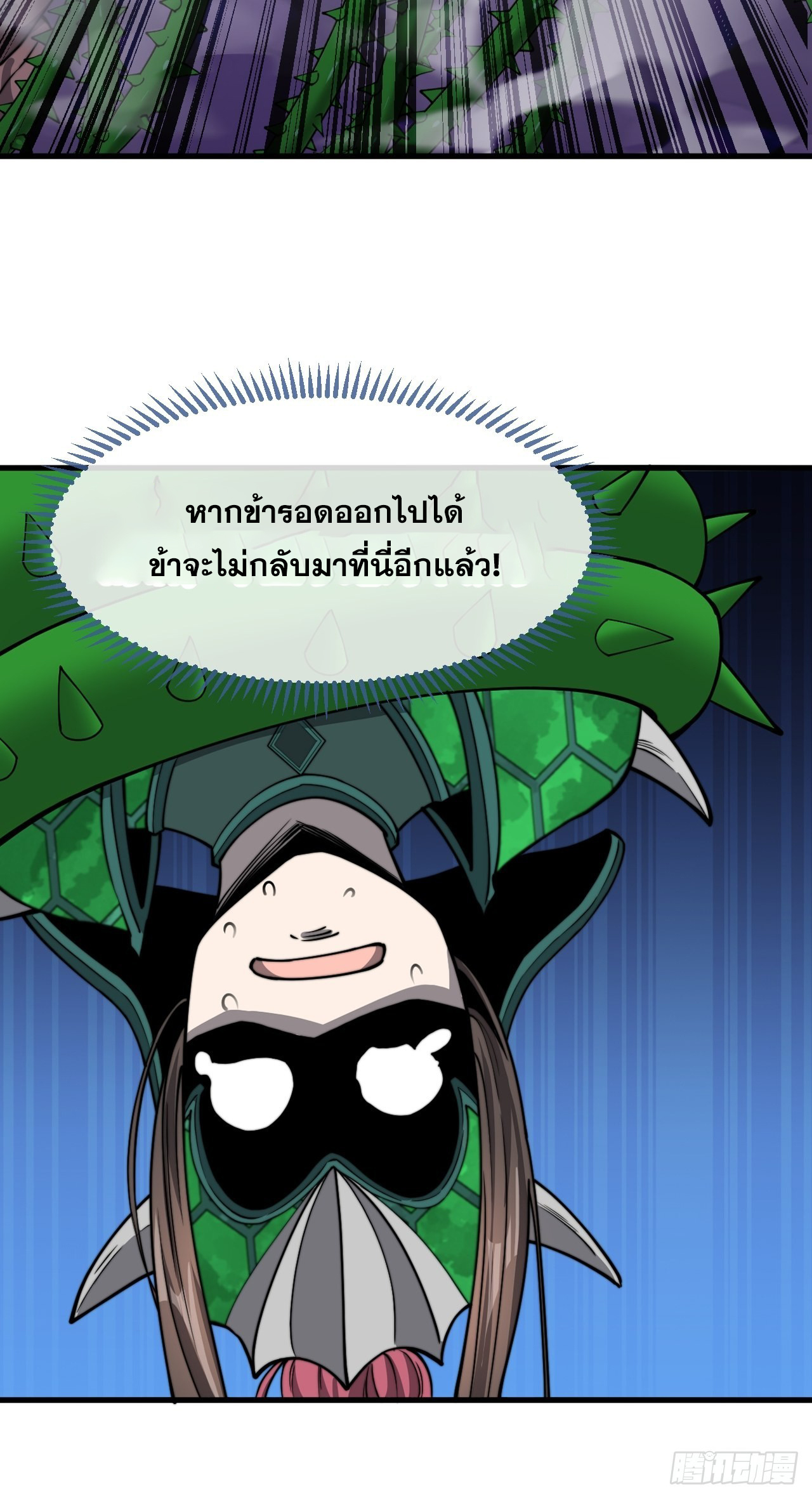 บุรุษที่มีโชค คงไม่ใช่ข้าแล้วแหละ ตอนที่ 96 หน้า 46