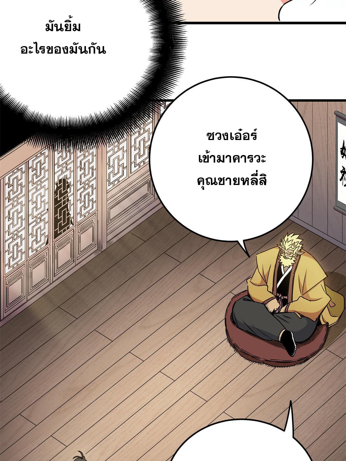 ราชันอหังการ - Emperor's Domination ตอนที่ 22 หน้า 13