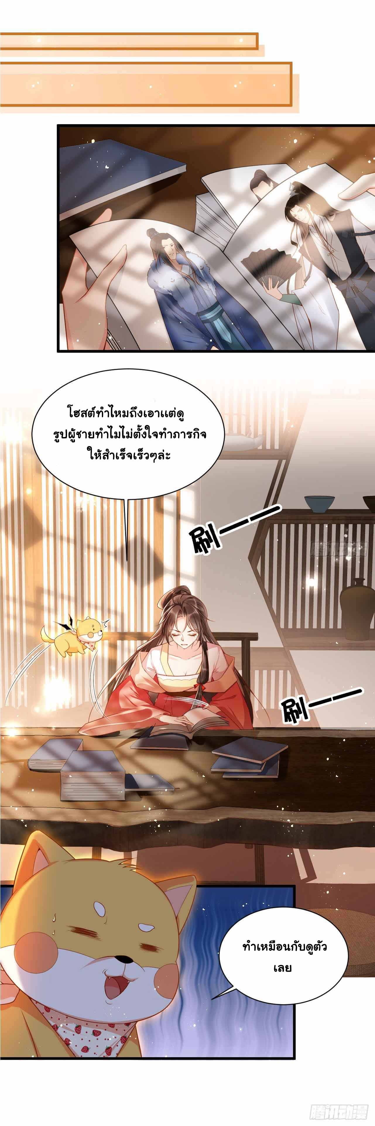 คู่มือภารกิจจักรพรรดินีเเห่งนรก ตอนที่ 4 หน้า 3