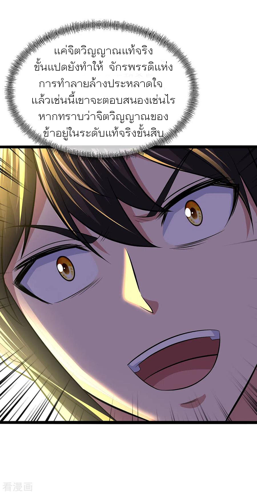 peerless battle spirit ตอนที่ 259 หน้า 26