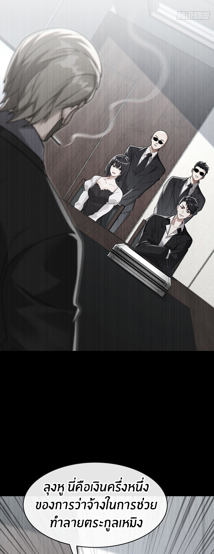 ลงจากภูเขาเพื่อมาเป็นเบ๊ภรรยา ตอนที่ 73 หน้า 29