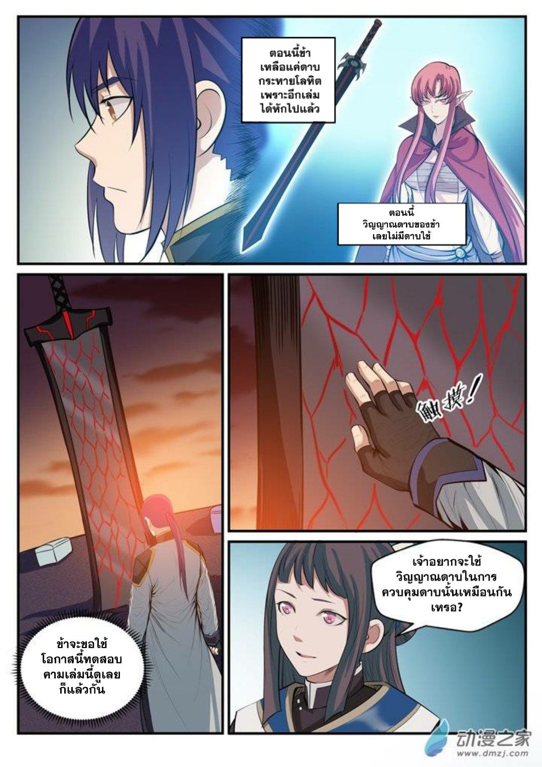 Apotheosis – การยกระดับสู่สถานะของพระเจ้า ตอนที่ 114 หน้า 5