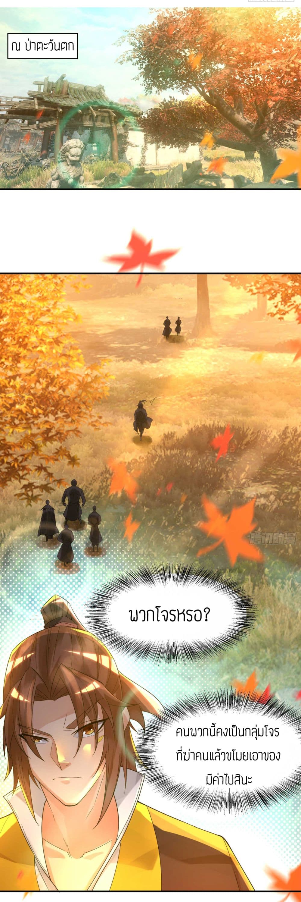 Reversal of God King ตอนที่ 11 หน้า 2