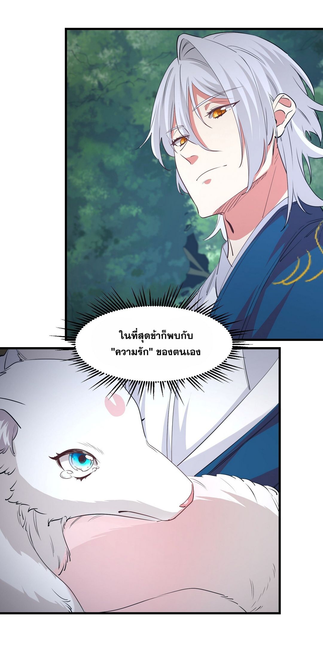 Surrounded By Monsters I Found A Little Witch ถูกปีศาจรายล้อม ข้าเก็บแม่มดน้อยขึ้นมา (ตัดจบ) ตอนที่ 37 หน้า 13