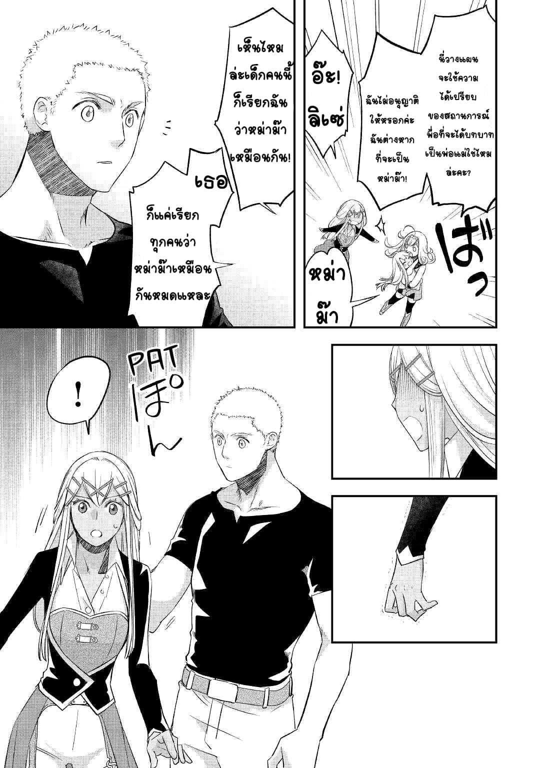 Kanchigai No Atelier Master ตอนที่ 28 หน้า 13