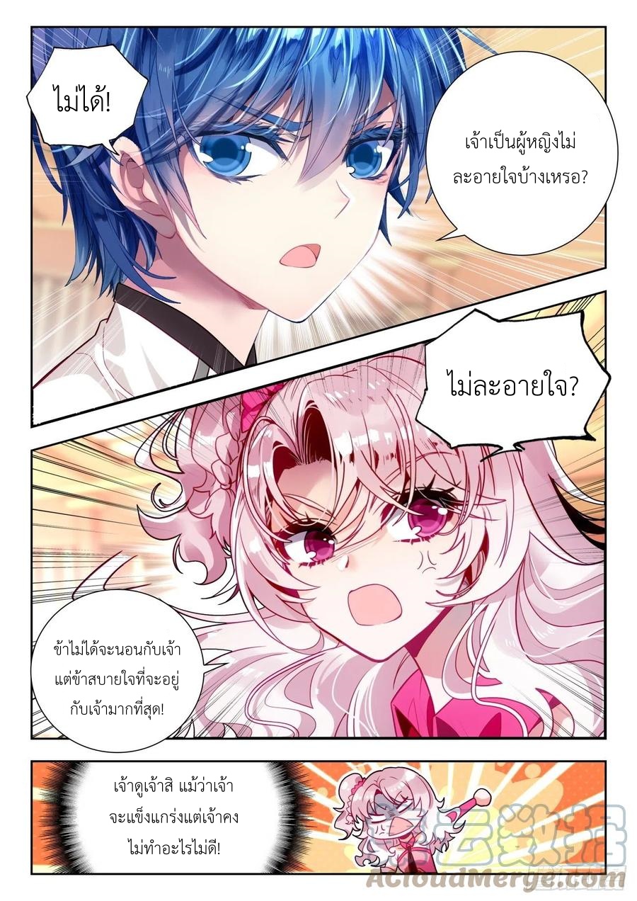 01. Douluo dalu 2 (ตอนที่ 276-318) ตอนที่ 20 หน้า 3