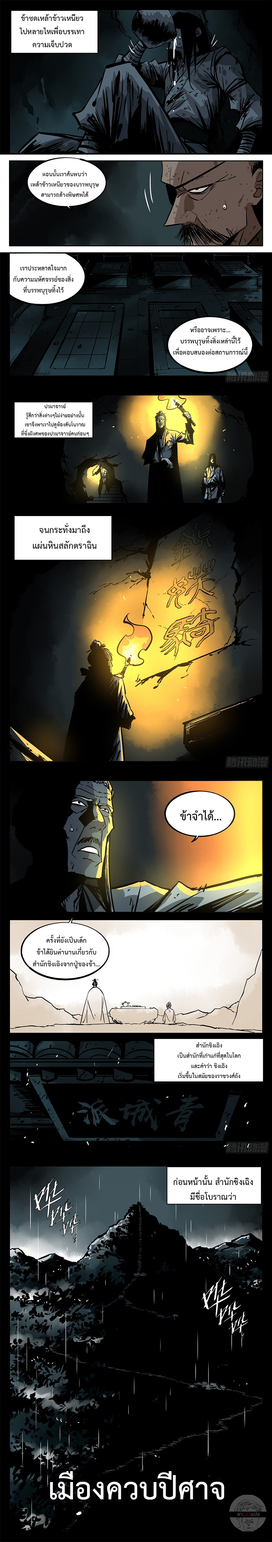 Jianghu เจียงหู่ ทะเลสาบซอมบี้ ตอนที่ 43 หน้า 4