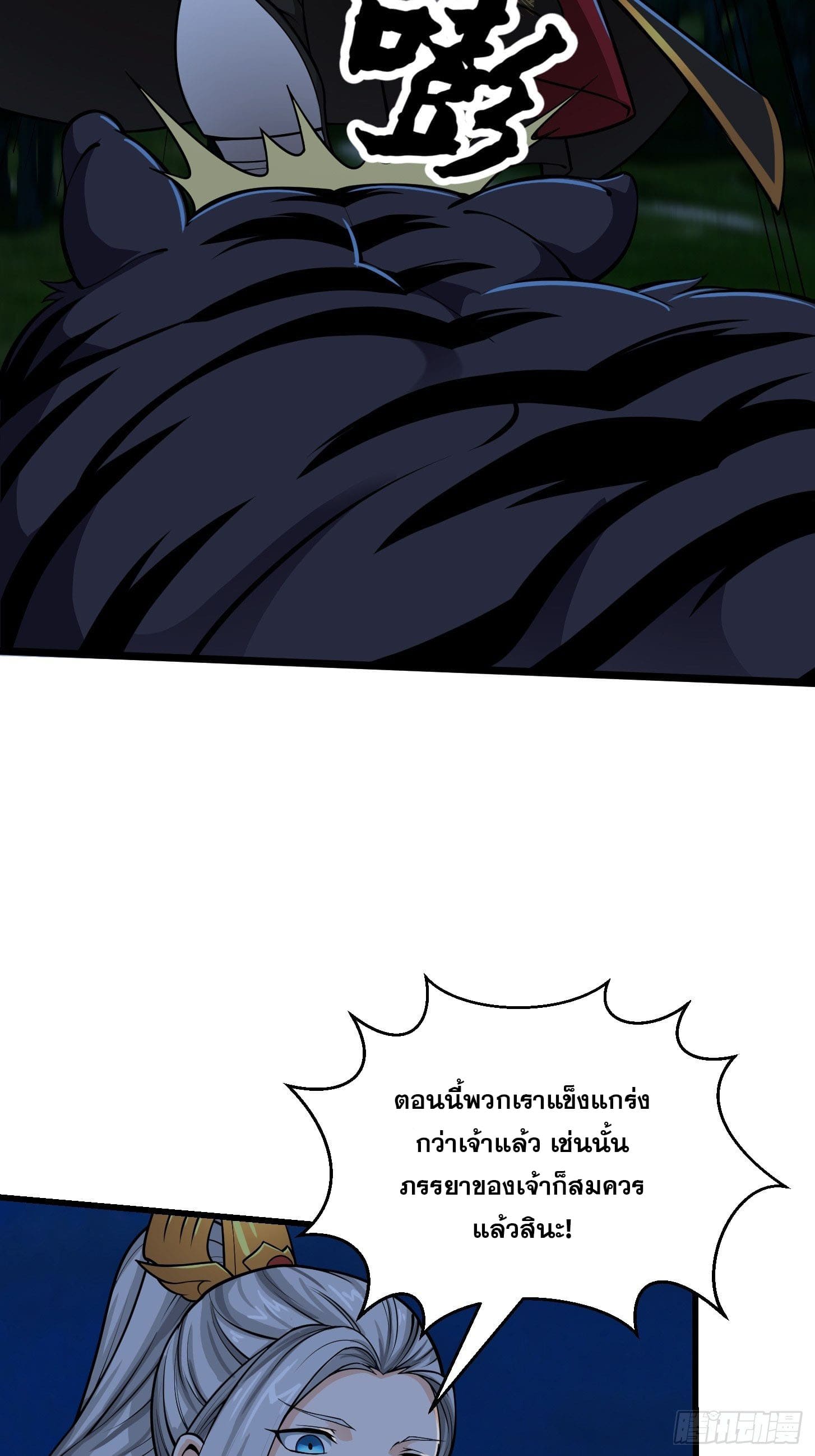 ข้าใช้คัมภีร์ยามว่างบรรลุปราช์ญ (ทันจีน) ตอนที่ 13 หน้า 6