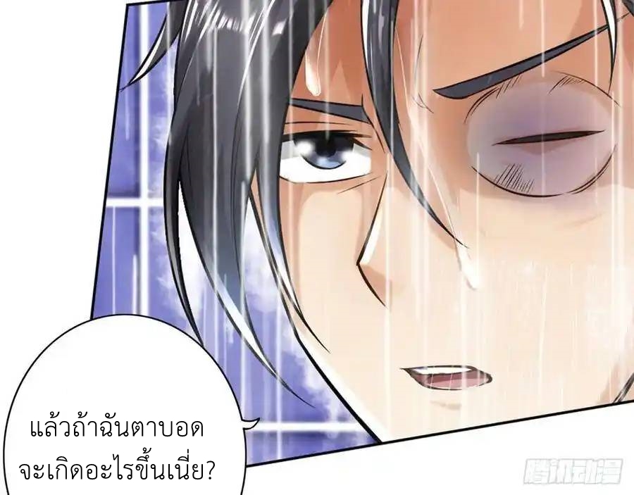 The Strongest Death System ตอนที่ 20 หน้า 12