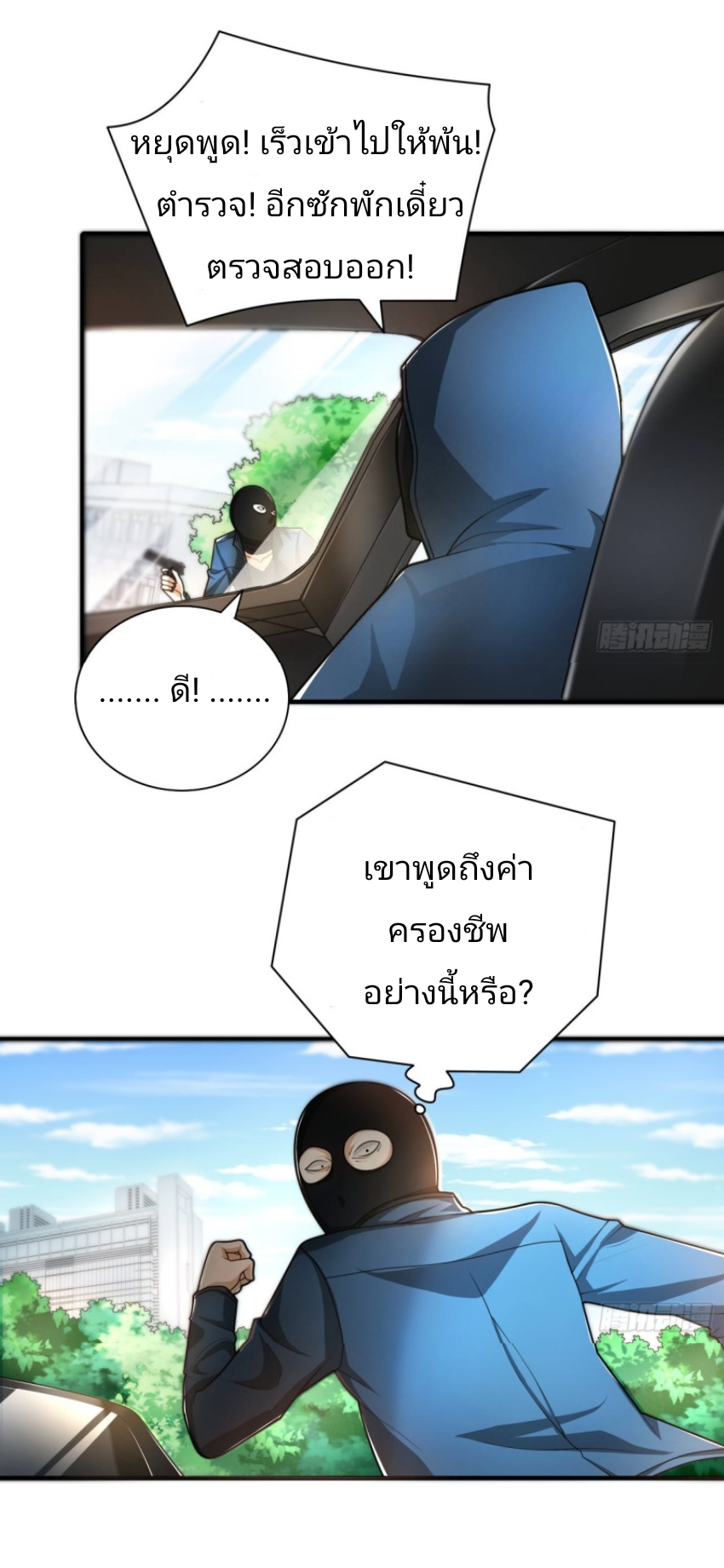 Super Money Worship System สุดยอดระบบบูชาเงิน ตอนที่ 2 หน้า 33