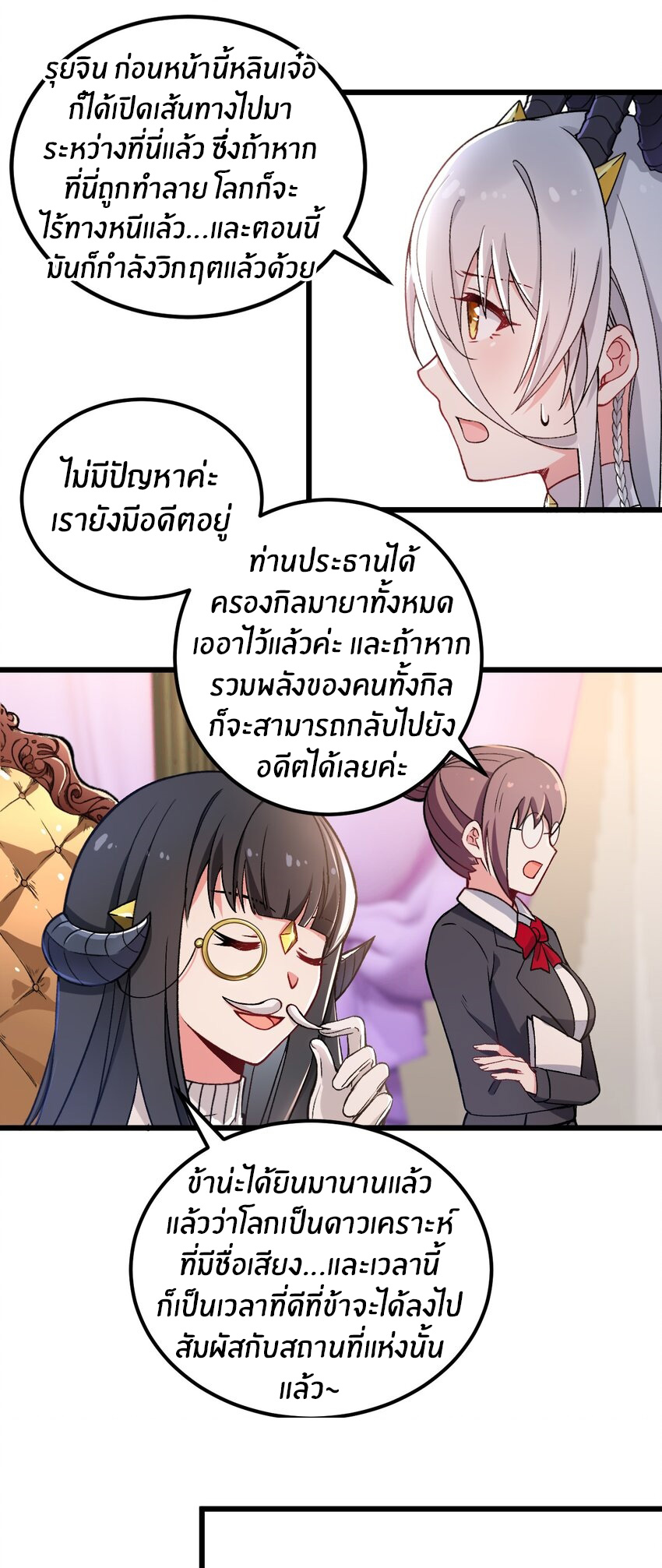 Immortal Me And Eldritch Wife ตอนที่ 56 หน้า 15