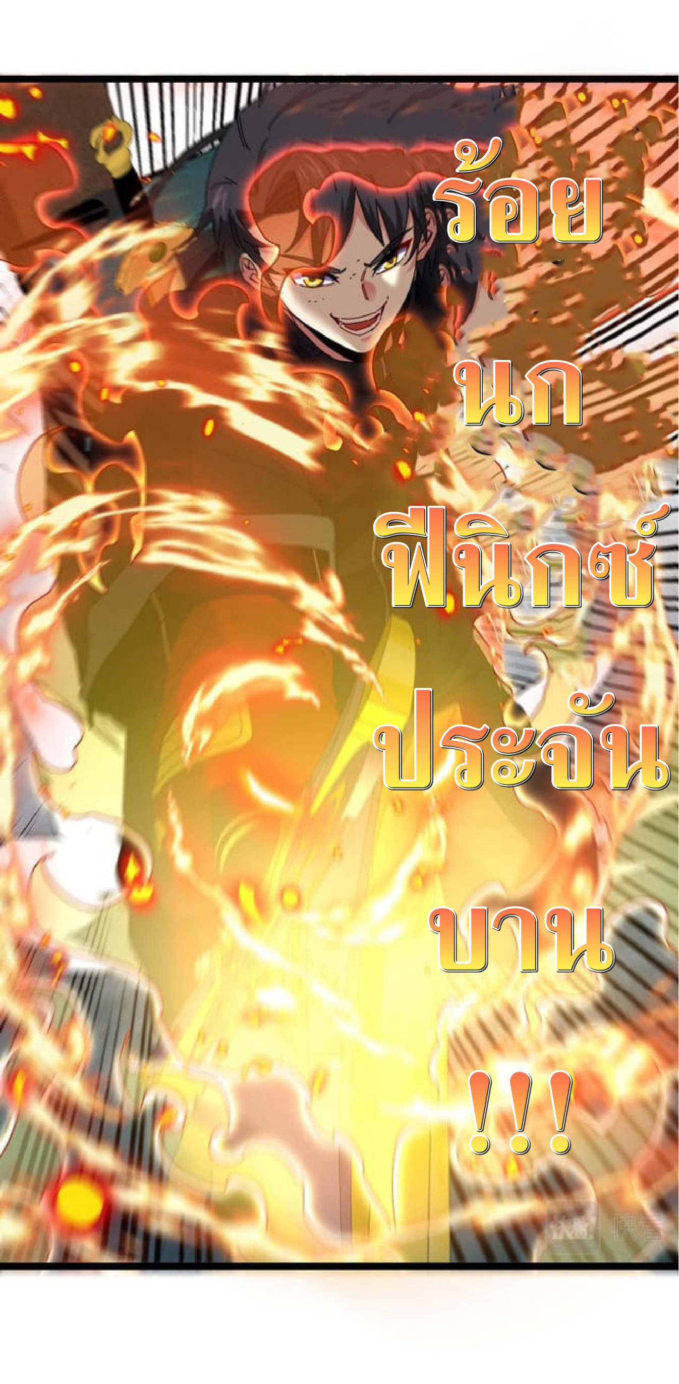 Super god system  ระบบสุดเทพ ตอนที่ 64 หน้า 20