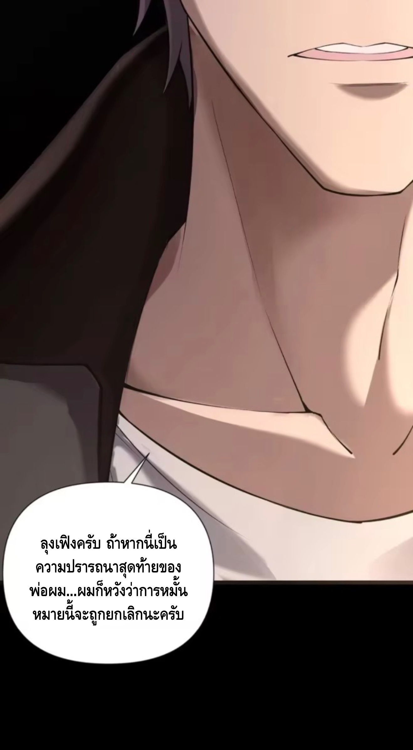 ลูกเขยบ้านนี้คือสุดยอดนักฆ่า ตอนที่ 2 หน้า 6