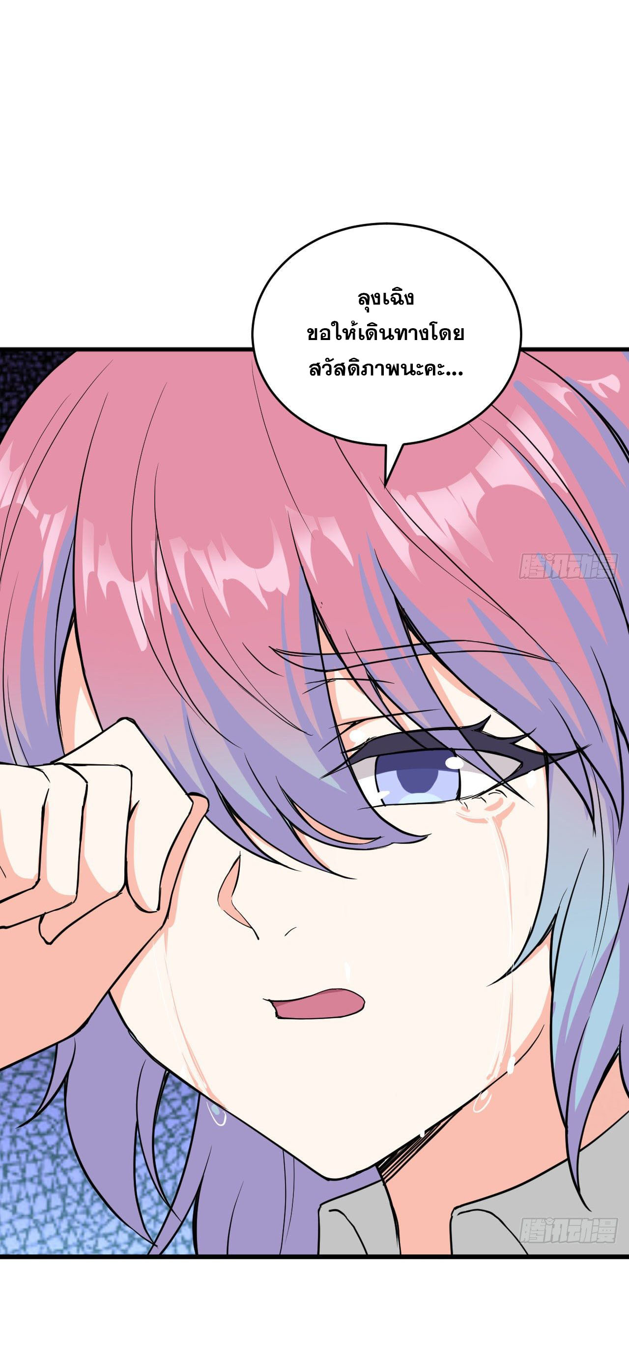 Magician from The Future ตอนที่ 9 หน้า 13