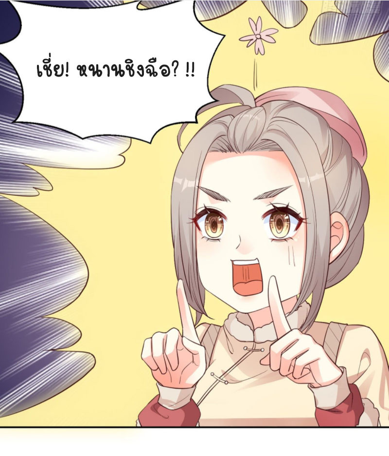 ปีศาจจิ้งจอกของฉันวันนี้ก็ยังเป็นเด็กดี? ตอนที่ 8 หน้า 30