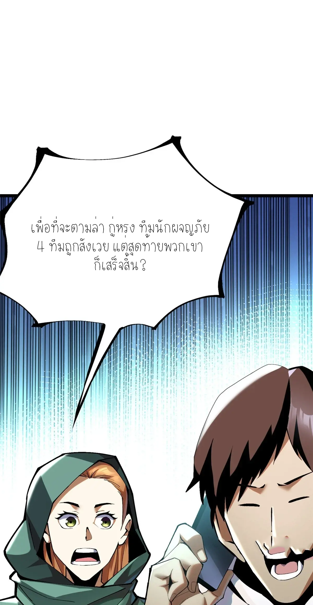 ไม่อยากเรียนทักษะ แห่งคำสาปเลย! ตอนที่ 35 หน้า 71