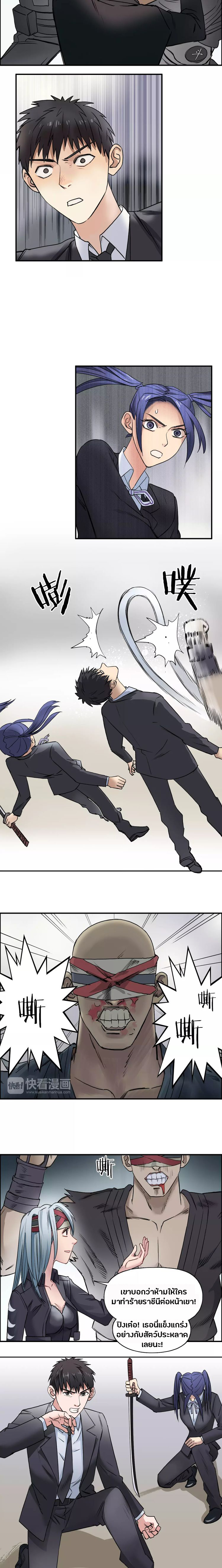 Super Cube ตอนที่ 37 หน้า 3