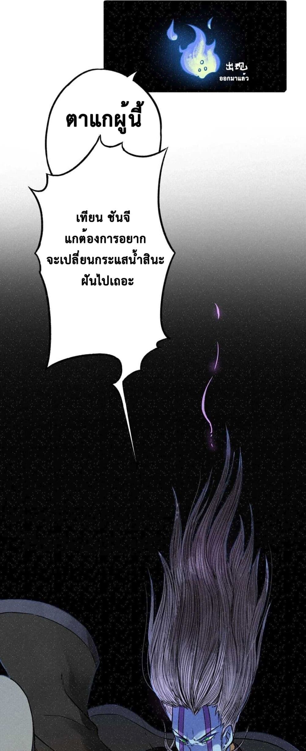 The Strong, The Few, True Cultivators on Campus : วิทยาเขตผู้ฝึกฝนวิญญาณที่แท้จริง ตอนที่ 4 หน้า 5