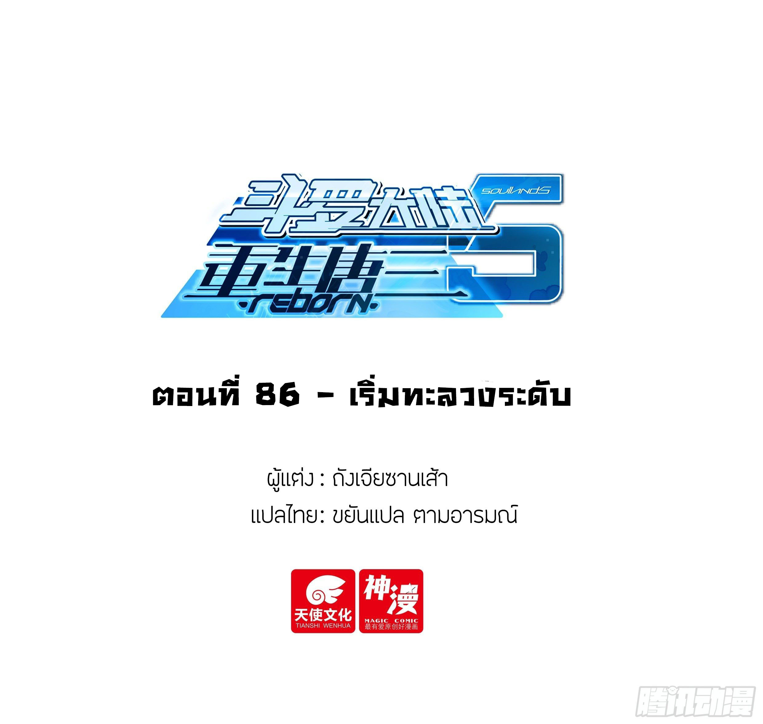 Douluo Dalu 5 - Rebirth of Tang san ตอนที่ 87 หน้า 2