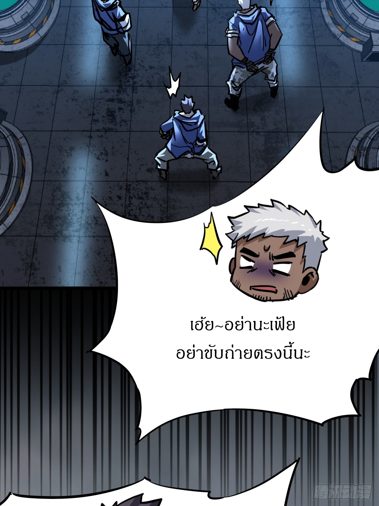 ผมโหดที่สุดในเกมนี้นะครับ ตอนที่ 10 หน้า 30