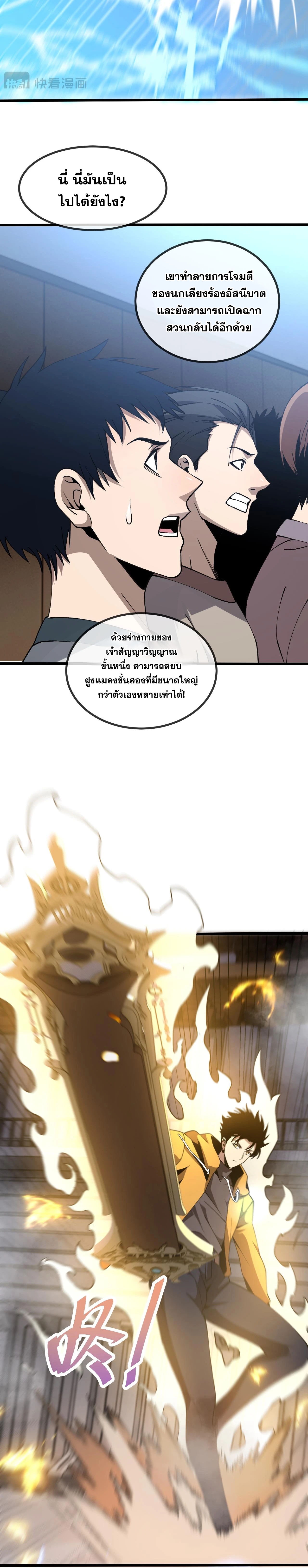 ปรามาสแห่งเทพ ตอนที่ 6 หน้า 21