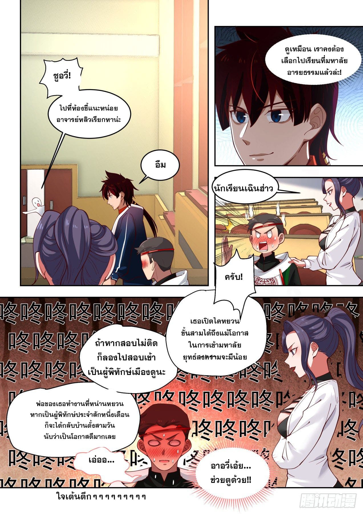 หมื่นเผ่าภัยพิบัติ ตอนที่ 19 หน้า 12