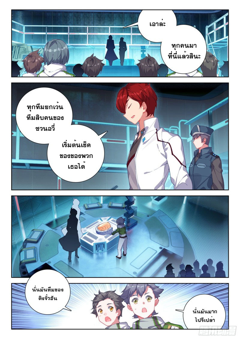 Soul Land IV – The Ultimate Combat มหาศึกการต่อสู้ ตอนที่ 118 หน้า 5