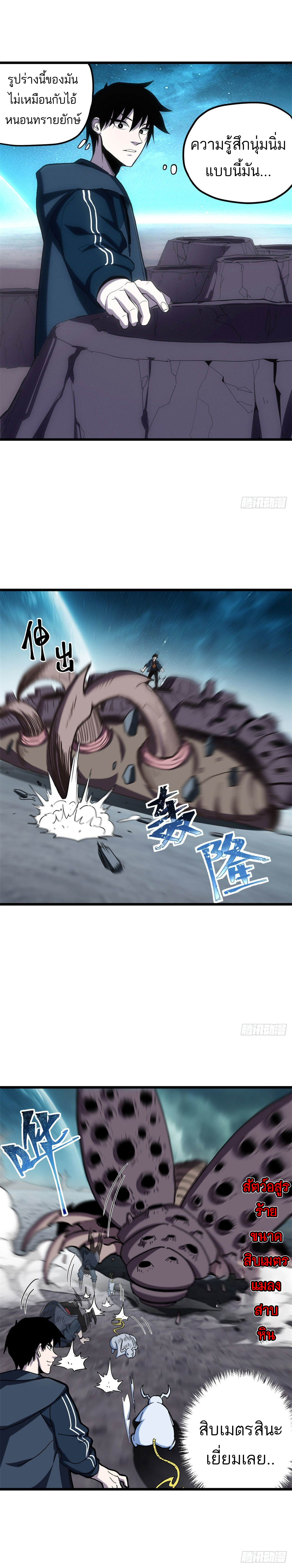 โคตรเทพร้านสัตว์อสูร ตอนที่ 4 หน้า 12