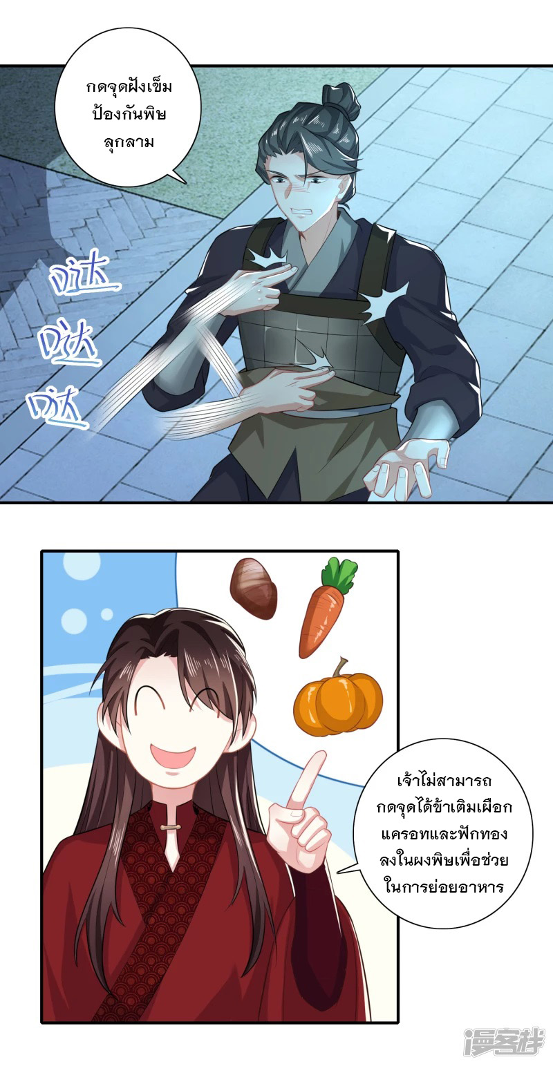 ลูกเขยที่แข็งแกร่งที่สุดในประวัติศาสตร์ ตอนที่ 16 หน้า 2