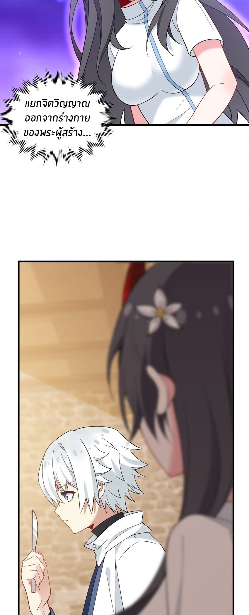 Immortal Me And Eldritch Wife ตอนที่ 49 หน้า 18